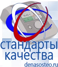 Медицинская техника - denasosteo.ru Электроды для аппаратов Скэнар в Волгодонске